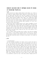 장애인의 접근권에 대해 각 항목별로 정리한 후 문제점과 개선방안을 작성하시오-1