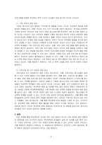 청소년들의 학교폭력을 예방하기 위해서 할 수 있는 방법을 학교 차원, 가정 차원, 지역사회, 국가(제도) 차원으로 구분하여 논하시오-2