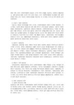 한국 사회복지행정의 각 시기별 주요한 특성을 기술하고, 최근 우리나라 사회복지행정에서 강조되는 내용들을 정리하시오-2