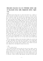 현대사회의 정신건강 이슈 중 가족문제에 대하여 내용과 정신건강에 미치는 영향, 해결방안에 대하여 기술하시오-1