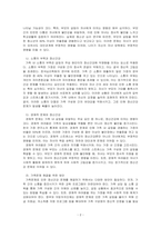 현대사회의 정신건강 이슈 중 가족문제에 대하여 내용과 정신건강에 미치는 영향, 해결방안에 대하여 기술하시오-2