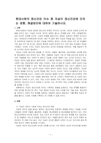 현대사회의 정신건강 이슈 중 자살이 정신건강에 미치는 영향, 해결방안에 대하여 기술하시오-1