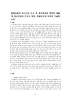 현대사회의 정신건강 이슈 중 행위중독에 대하여 내용과 정신건강에 미치는 영향, 해결방안에 대하여 기술하시오-1