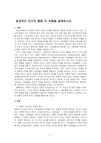 효과적인 리더의 행동 두 유형을 설명하시오-1