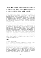 Bayley 혹은 Gesell과 같은 영아발달 선별검사의 유용성과 효과에 대해 논하고, 이러한 발달검사들이 영아기 발달과 부모의 양육에 미치는 영향을 논하시오-1