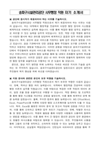 송파구시설관리공단 사무행정 직원 자기 소개서와 직무수행계획서-1