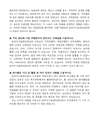 송파구시설관리공단 사무행정 직원 자기 소개서와 직무수행계획서-3