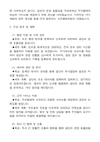 송파구시설관리공단 사무행정 직원 자기 소개서와 직무수행계획서-5