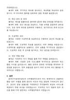 송파구시설관리공단 사무행정 직원 자기 소개서와 직무수행계획서-6