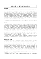 초등학교 기간제교사 자기소개서-1