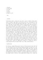 법무연수원 진천본원 공무직(조경원) 근로자 자기소개서 및 직무수행계획서-1