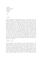 법무연수원 진천본원 공무직(미화원) 근로자 자기소개서 및 직무수행계획서-1