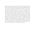 방배경찰서 청사방호직 자기소개서 및 직무수행계획서-3