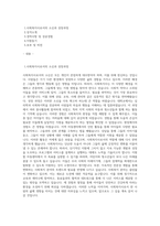 밤아골아이네공부방지역아동센터 생활복지사 합격 자기소개서-1