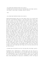 미래자동차공학과 학업계획서(한양대 편입)-1
