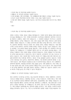 비알코리아 자기소개서 합격예문 (SPC 비알코리아 자소서) (2)-1