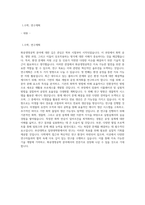 부산대학교 일반대학원 화공생명공학부 연구계획서 (2)-1