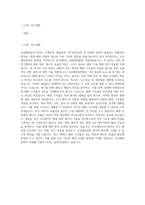 부산대학교 일반대학원 조선해양공학과 연구계획서-1