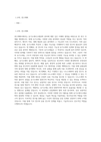 부산대학교 일반대학원 유기소재시스템공학과 연구계획서 (2)-1