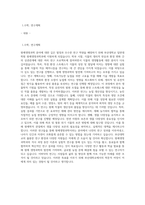 부산대학교 일반대학원 원예생명과학과 연구계획서-1