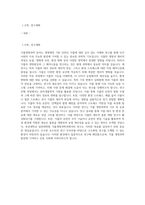 부산대학교 일반대학원 식물생명과학과 연구계획서-1