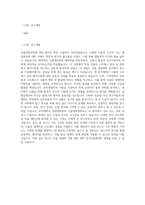 부산대학교 일반대학원 식물생명과학과 연구계획서 (2)-1