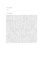 부산대학교 일반대학원 생명자원응용과학과 연구계획서 (2)-1