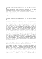 삼성전자 DS부문 기흥화성단지총괄 설비엔지니어직 합격자소서-1