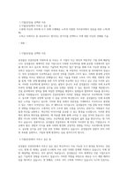 삼성물산 건설부문 자기소개서 (삼성물산 자소서)-1