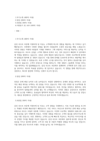 삼성물산 4급 신입사원 채용 자기소개서삼성 리조트 부문 신규 자소서-1
