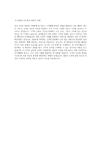 삼성물산 4급 신입사원 채용 자기소개서삼성 리조트 부문 신규 자소서-2