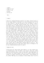 서대문종합사회복지관 사회복지사 합격 자기소개서-1