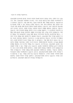 삼표산업 자기소개서-3