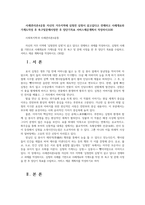 사례관리론4공통 자신의 거주지역에 심청전 심청이 살고있다고 전제하고 사례개요와 가계도작성 후 욕구및문제사정한 후 장단기목표 서비스제공계획서 작성하시오00-1
