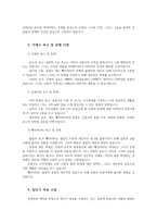 사례관리론4공통 자신의 거주지역에 심청전 심청이 살고있다고 전제하고 사례개요와 가계도작성 후 욕구및문제사정한 후 장단기목표 서비스제공계획서 작성하시오00-3
