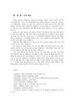 사례관리론4공통 자신의 거주지역에 심청전 심청이 살고있다고 전제하고 사례개요와 가계도작성 후 욕구및문제사정한 후 장단기목표 서비스제공계획서 작성하시오00-6