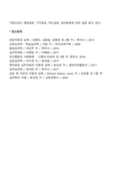 가족치료이론 중 해결중심가족치료에 대해 서술하고, 해결중심가족치료의 특징은 무엇인지 논하시오-3