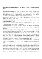 재혼 가정의 자녀 양육방법과 양육태도에 대한 예측되는 문제점과 해결방안에 대하여 논의하시오-1
