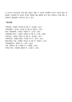 재혼 가정의 자녀 양육방법과 양육태도에 대한 예측되는 문제점과 해결방안에 대하여 논의하시오-2