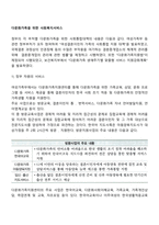 다문화가족을 위한 사회복지서비스-1