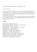 다문화가족을 위한 사회복지서비스-3