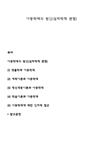 아동학대의 원인(심리학적 관점)-1
