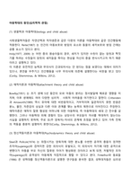 아동학대의 원인(심리학적 관점)-2