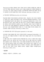 아동학대의 원인(심리학적 관점)-3
