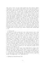전기자동차, 휴대폰 등 각종 제품이나 서비스 중 하나를 골라서 효과적인 마케팅 믹스를 해보시오-2