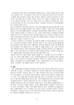 전기자동차, 휴대폰 등 각종 제품이나 서비스 중 하나를 골라서 효과적인 마케팅 믹스를 해보시오-3