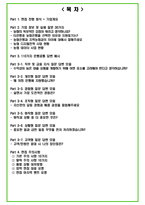 2024 농협 면접 30가지 답변예시 + 110가지 은행공통 답변예시-2