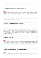 2024 농협 면접 30가지 답변예시 + 110가지 은행공통 답변예시-7