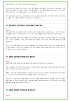 2024 농협 면접 30가지 답변예시 + 110가지 은행공통 답변예시-8