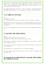 2024 농협 면접 30가지 답변예시 + 110가지 은행공통 답변예시-9